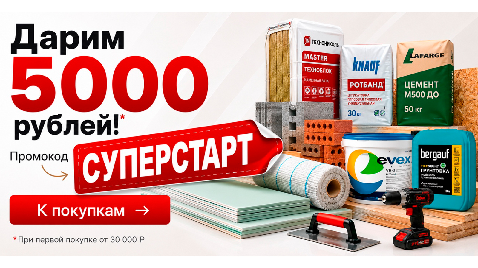 Дарим 5000 руб. на ПОКУПКИ!